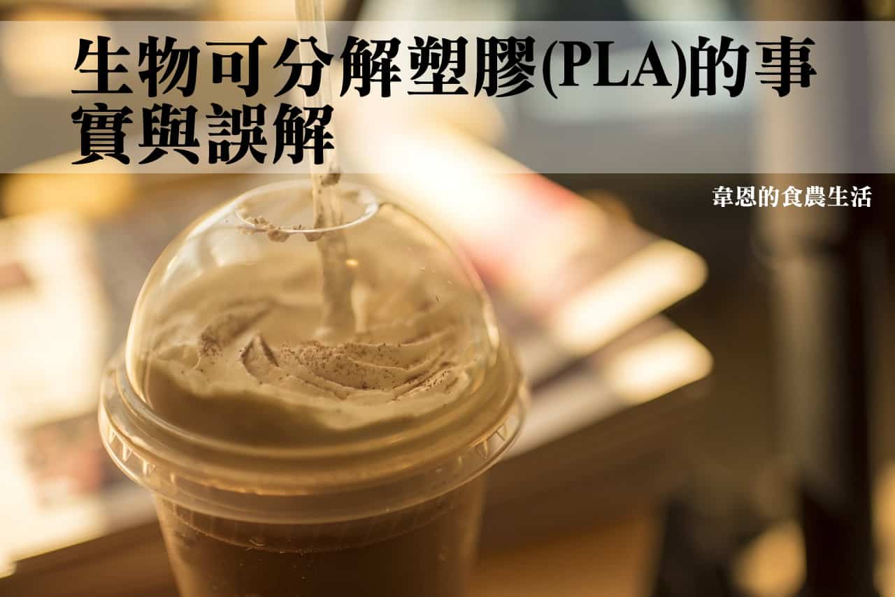 新聞報導，環保署宣布因為「難以回收」，自2023年8月起要禁止PLA免洗餐具的使用。